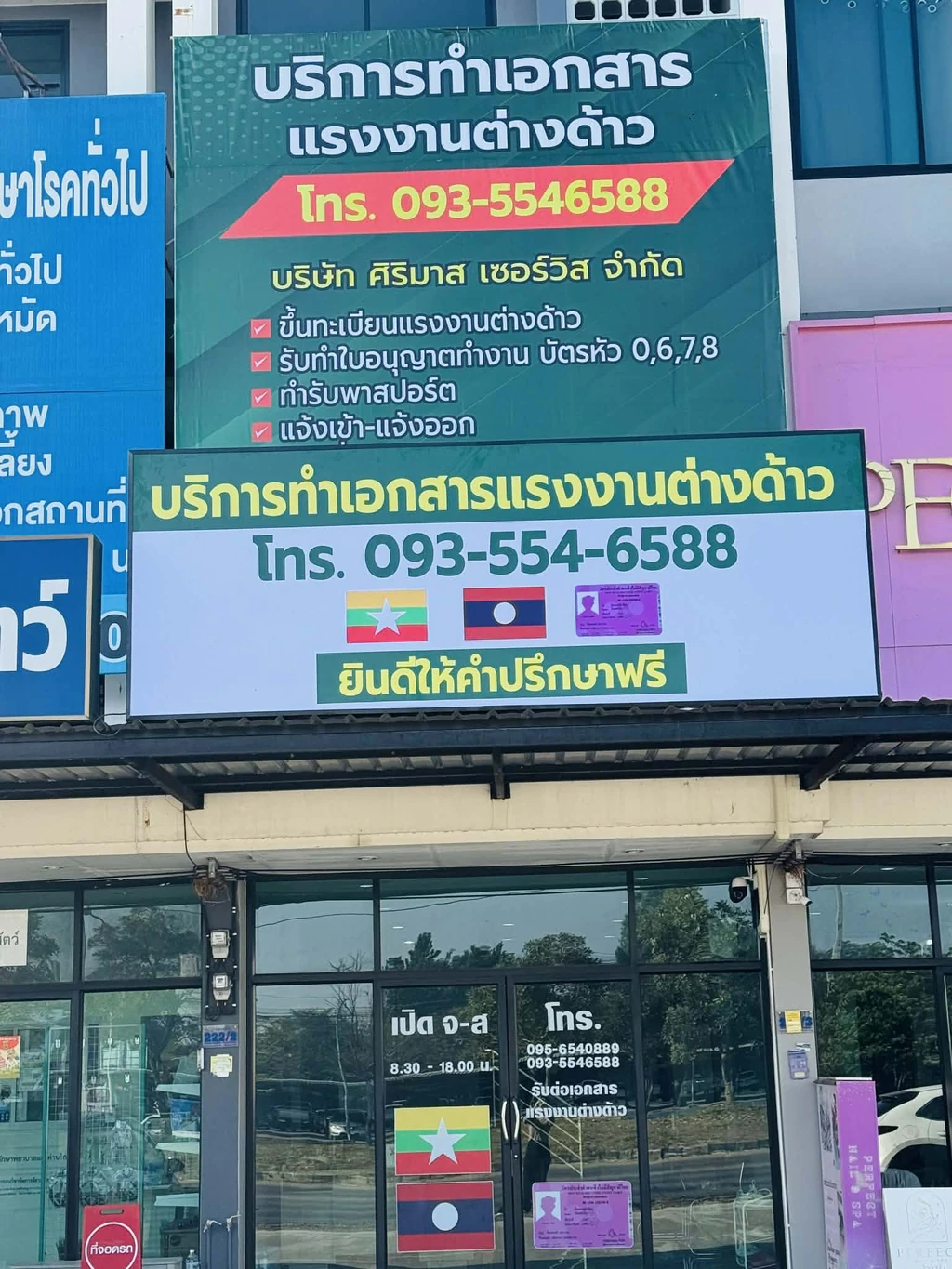 หน้าสำนักงาน บริษัท ศิริมาส เซอร์วิส จำกัด บริการทำเอกสารแรงงานต่างด้าว ตำบลบ้านดู่ อำเภอเมืองเชียงราย